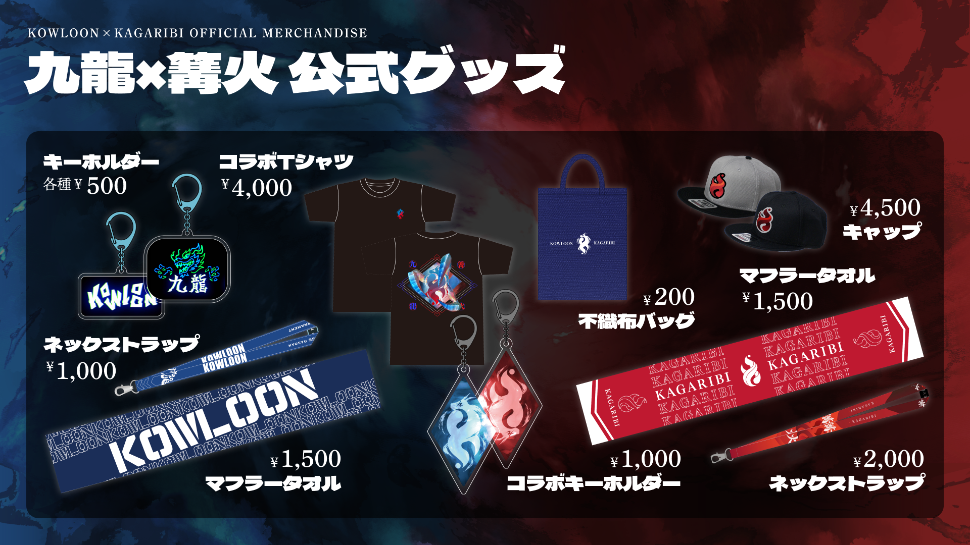 九龍#12 with篝火 【K | Details