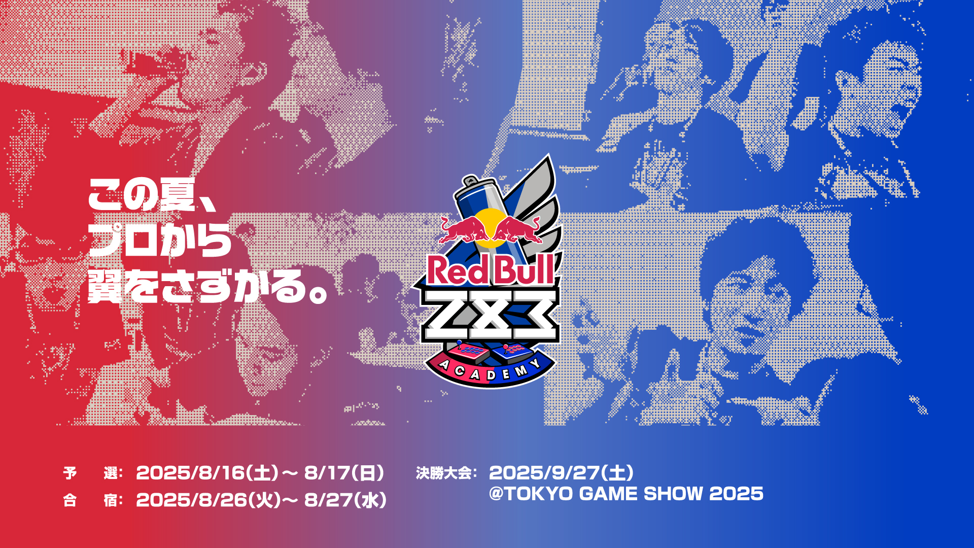 Red Bull 283 Academy 実技試験