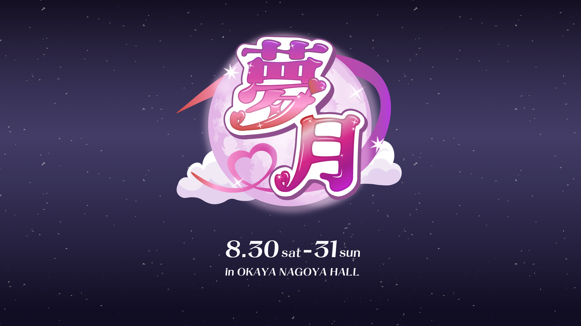 夢花月様　オーダーページ 夢月#1 | Overview