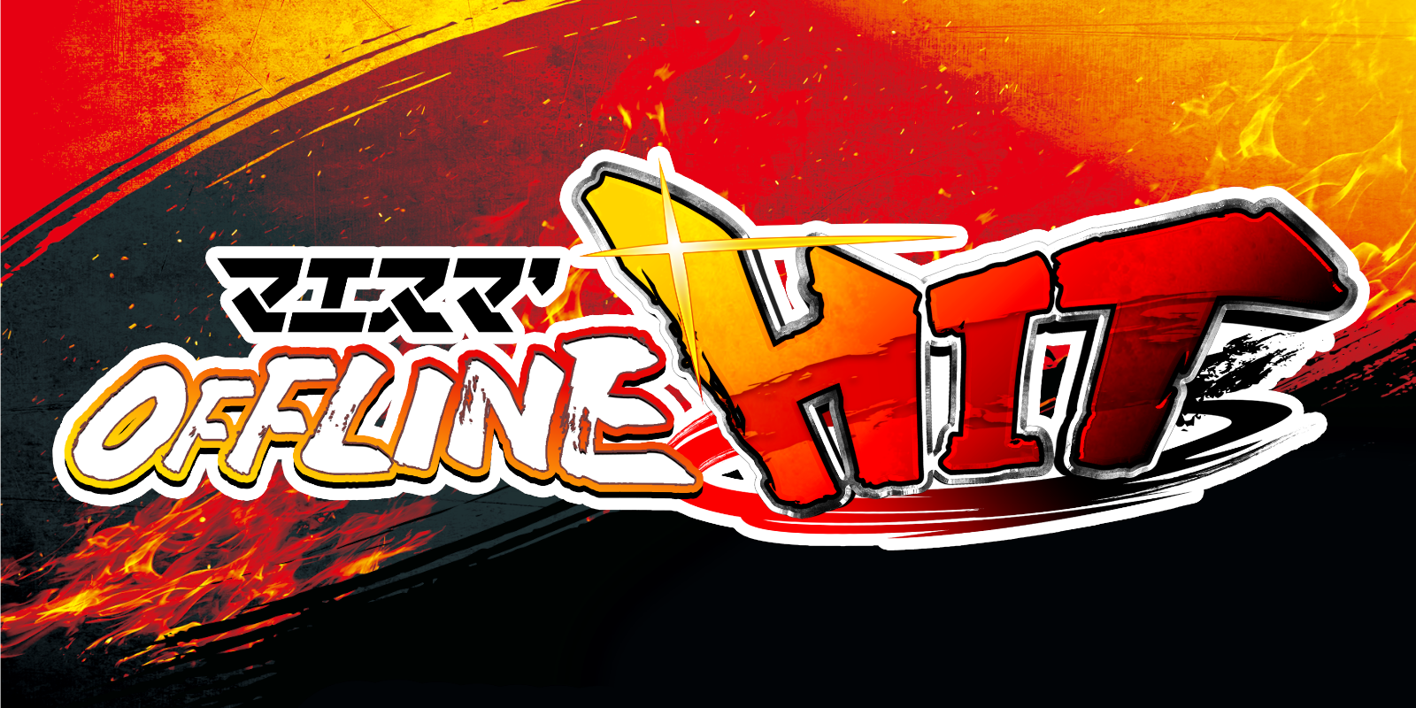 マエスマ'HIT#138 / Maesuma'HIT#138