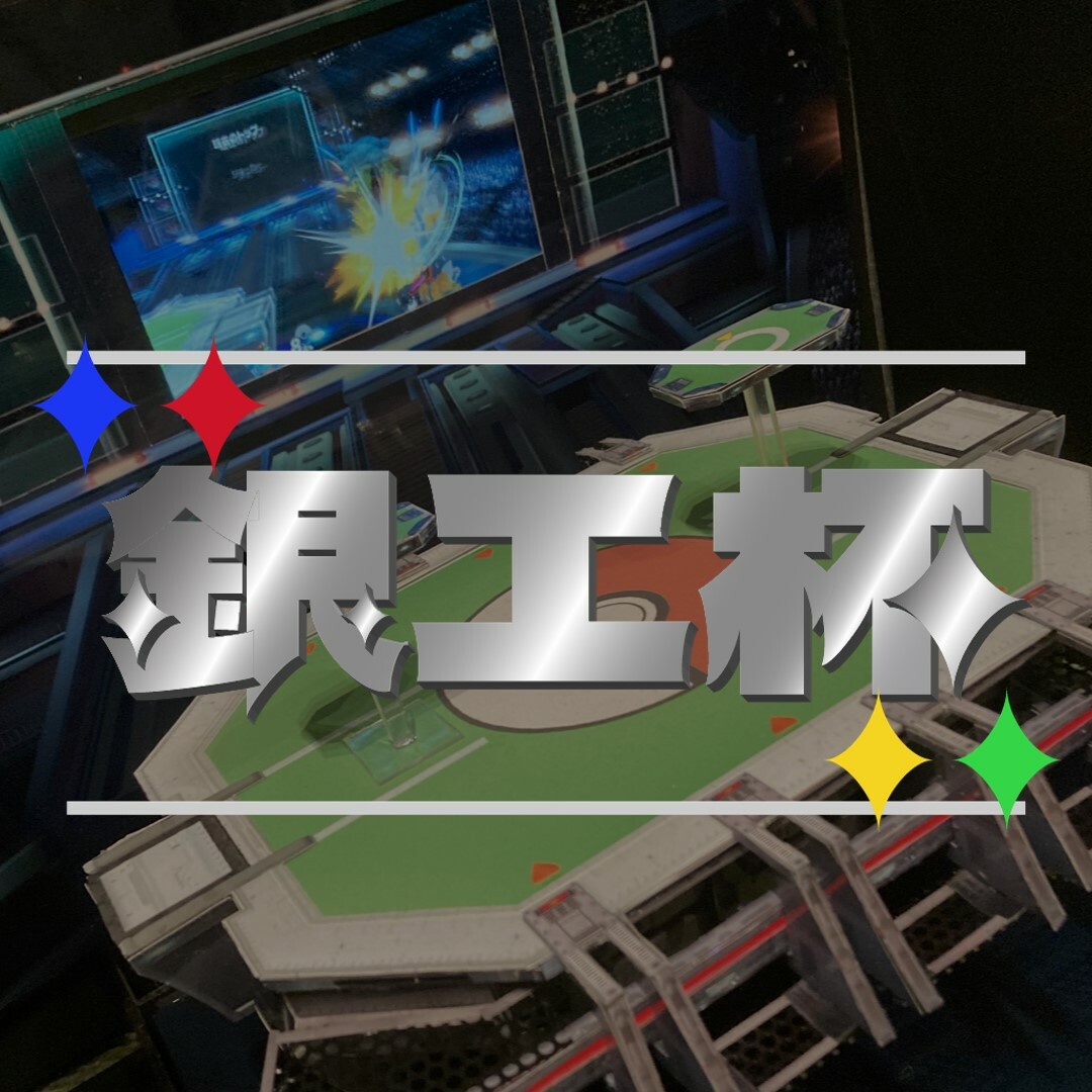 銀工杯#3