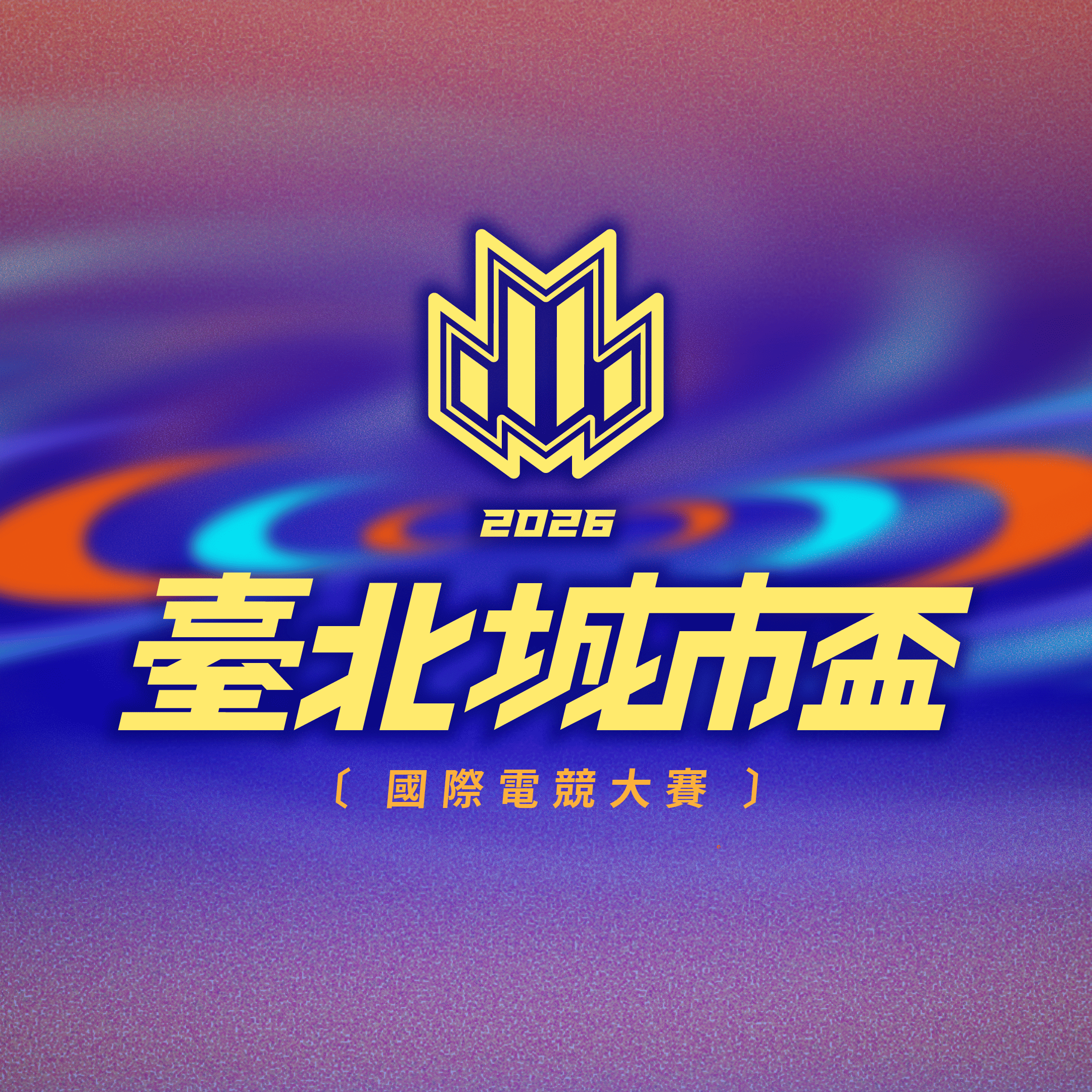 2026臺北城市盃國際電競大賽 《快打旋風6》城市交流選拔賽