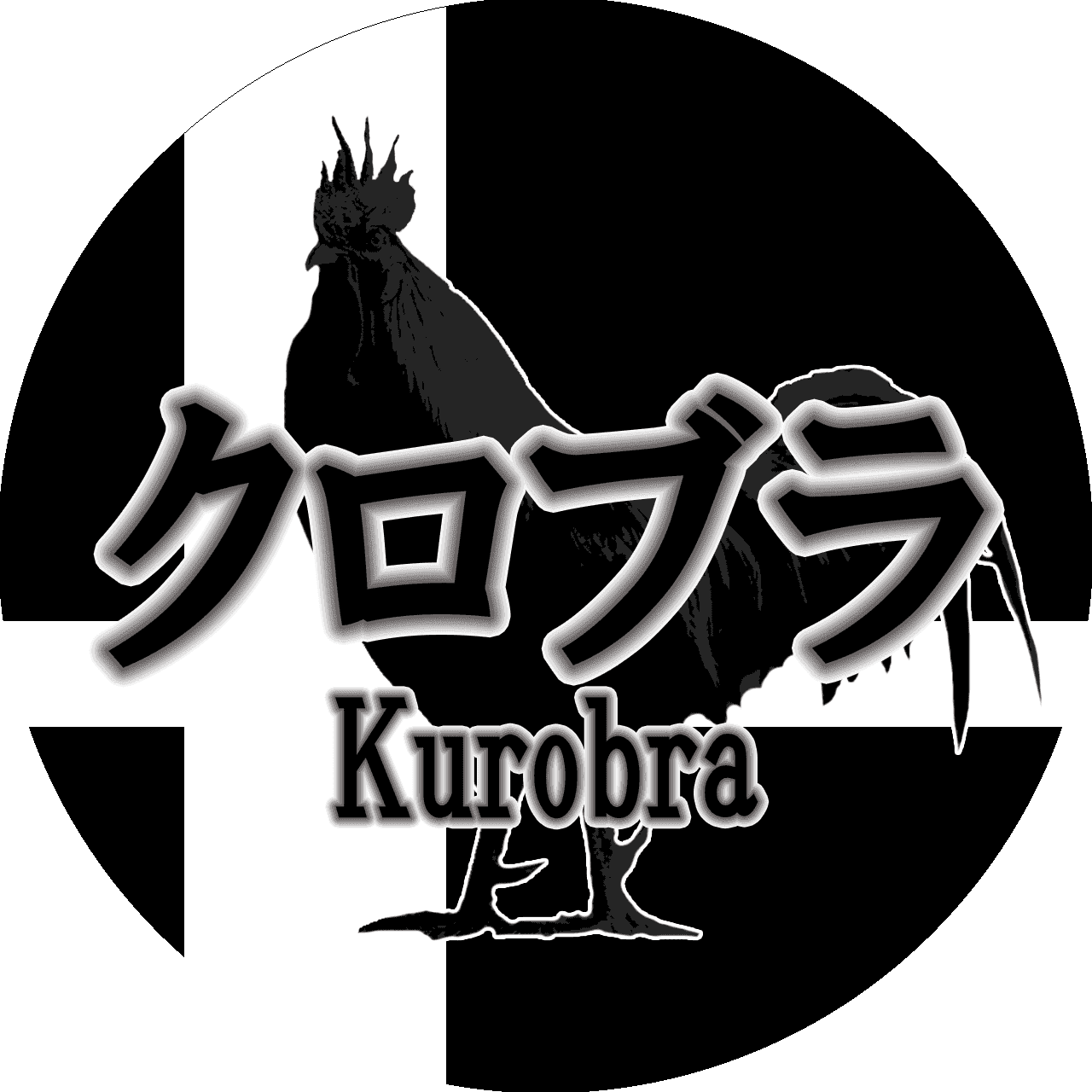 第53回クロブラ/神奈川スマブラ対戦会クロブラ/Kurobra53