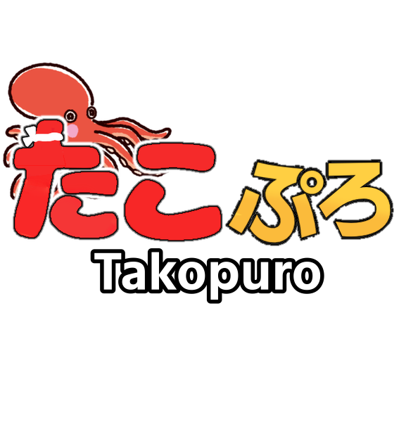 たこぷろ