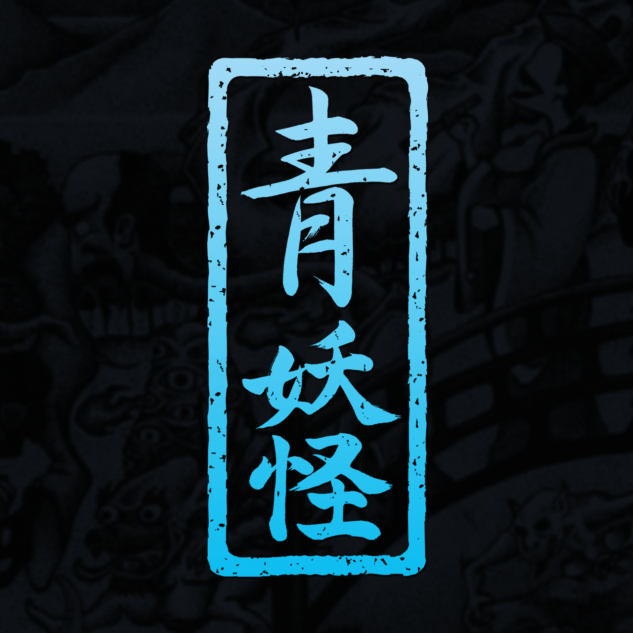 Blue Yokai