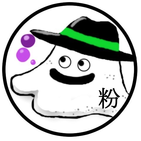 粉【Kona】