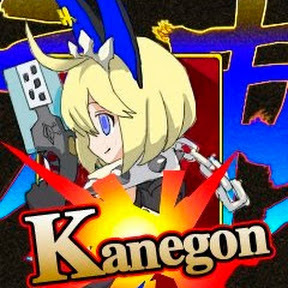 kanegon_el